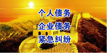 济水街道要账公司